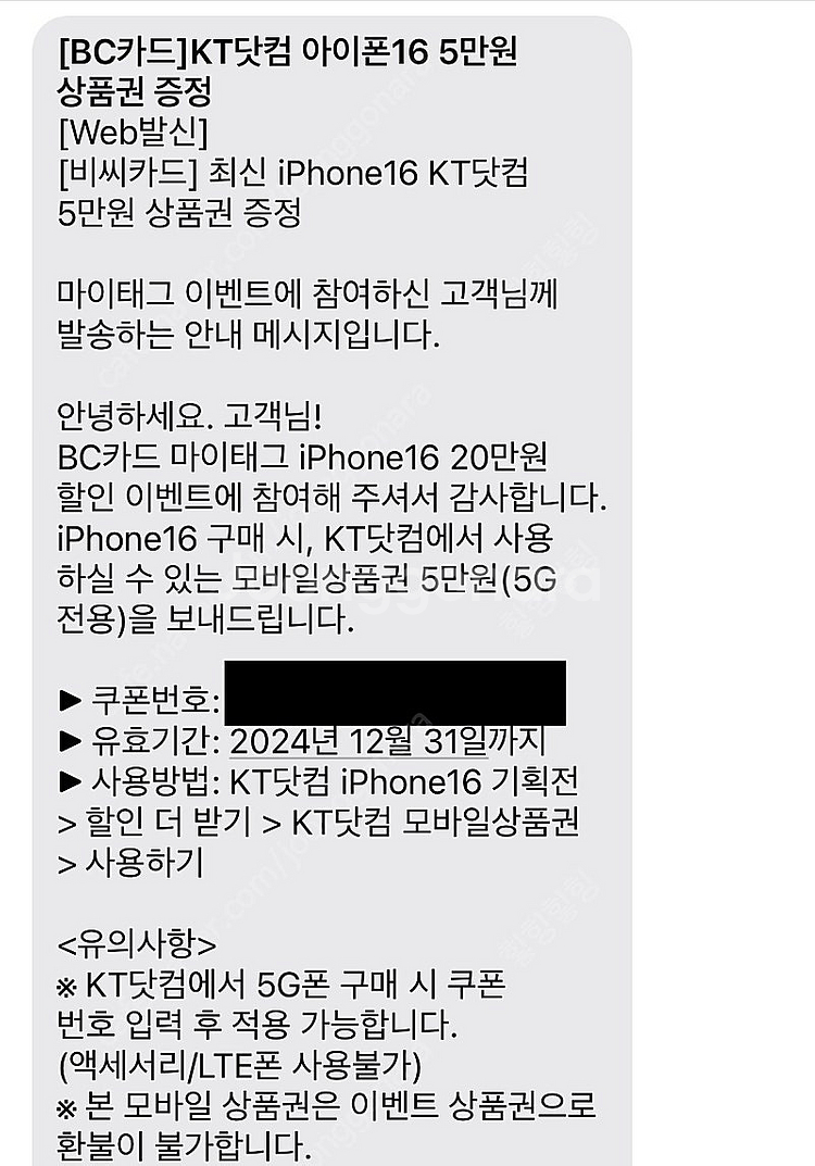 KT닷컴 모바일상품권 5만원 판매--0
