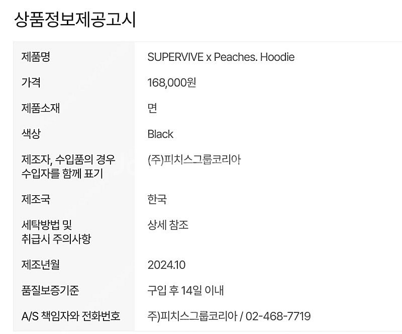 슈퍼바이브 x 피치스 콜라보 후드--2