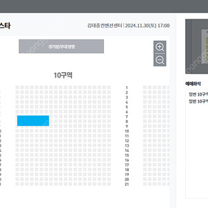 11/30 기아타이거즈 팬페스타 10구역 8열 2연석