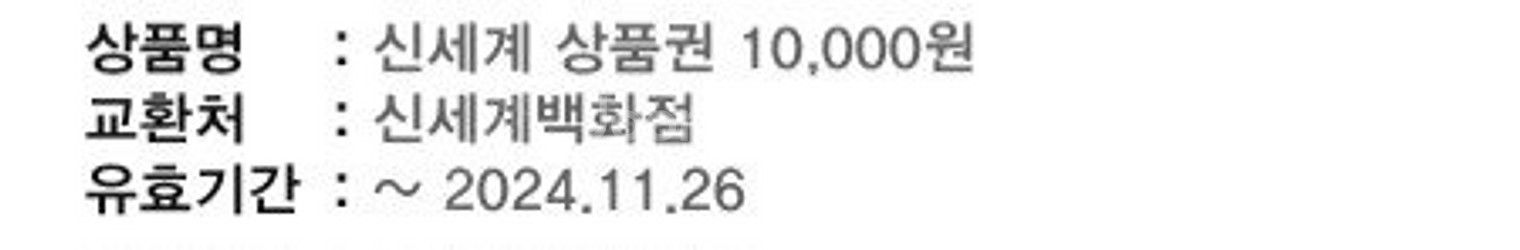 신세계상품권 오늘까지 교환--0