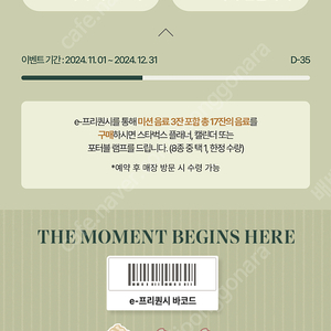 스타벅스 프리퀀시 미션 1개 1500원