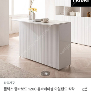 템바보드 아일랜드 식탁 + 의자