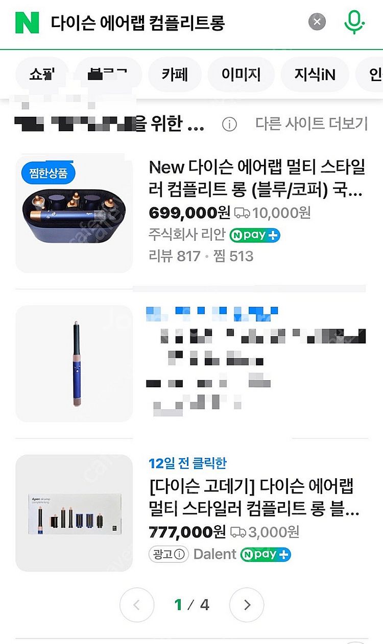 미개봉 새상품 리퍼아님 다이슨 코리아 에어랩 컴플리트롱...--2