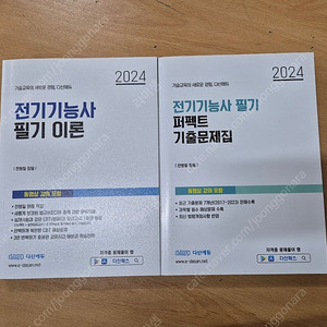 2024전기기능사 필기 이론 및 기출문제집