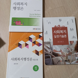 방통대 사회복지행정론, 사회복지실천기술론