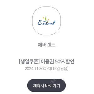 에버랜드 자유이용권 50% 할인쿠폰/ 1인한정