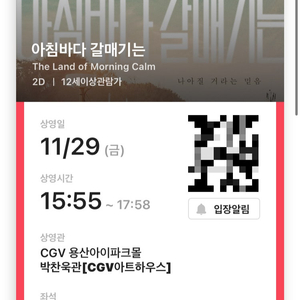 11/29(금) CGV용산 아침바다 갈매기는 예매 티켓