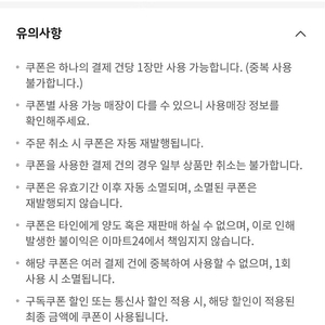 이마트24 1만원 일시사용권