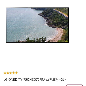 LG QNED TV 75QNED75FRA 스탠드형 (GL)