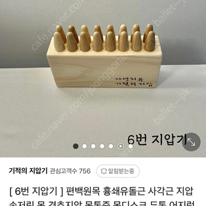 기적의지압기