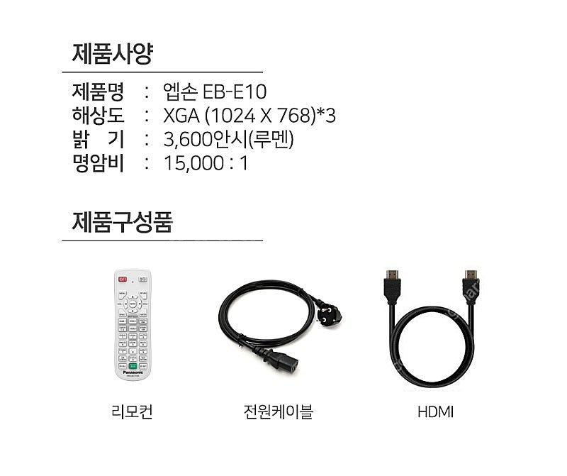 중고빔프로젝터 간편휴대 엡손 EB-E10 XGA 360...--2