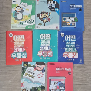 초등학교 1학년 문제집 팔아요~