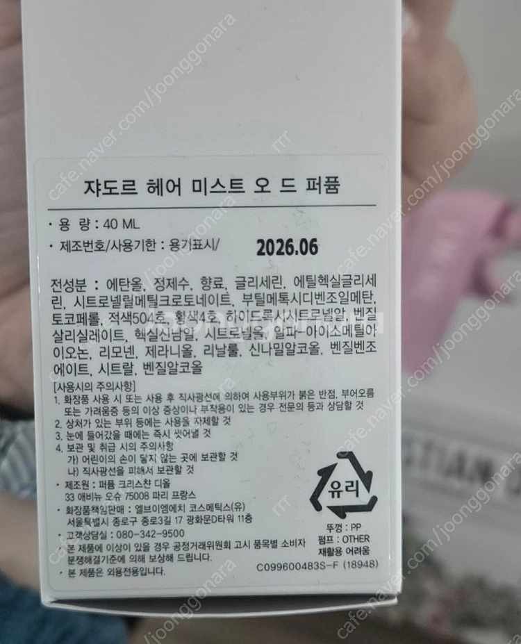 디올 쟈도르 헤어미스트--1