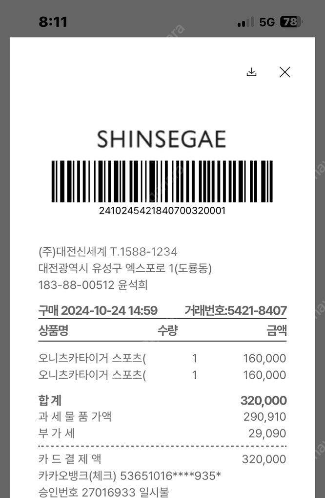 [대전]오니츠카 타이거 멕시코 블랙&화이트 신발 250...--1