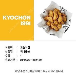 교촌치킨 허니콤보 단품 1개 20,500원