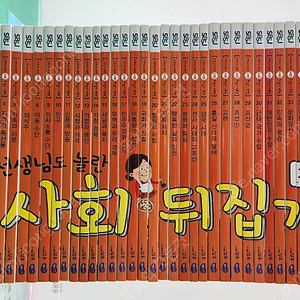 성우주니어-선생님도 놀란 초등사회뒤집기(개정판/2023년구입/인강3년정도 볼수있음/특AAA급-박스없는 새책수준~100% 완전 미사용입니다~상품설명 확인하세요)-택포입니다~~