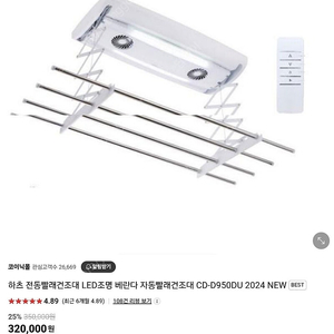 하츠 전동빨래건조대