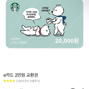 스타벅스 20000원 금액권