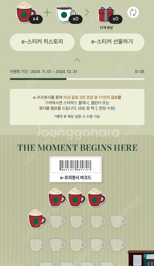 스타벅스 프리퀀시 미션4 일괄7000--0