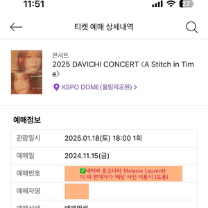 2025 다비치 콘서트 〈A Stitch in Time〉 28 F5 2연석 (01/18 토)