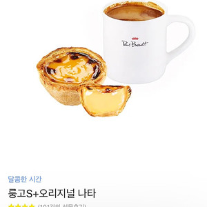 폴바셋 룽고S+오리지널 나타 세트 모바일 기프티콘