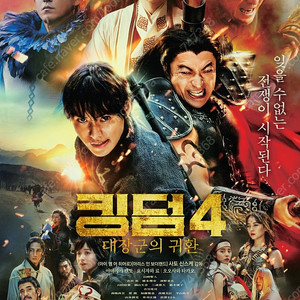 오늘 메가박스 - <킹덤 4> 1매 1천원 / CGV - <나의 히어로 아카데미아> 1매당 1500원 , <미망 , 한 채 , 딜리버리> 1매당 1천원