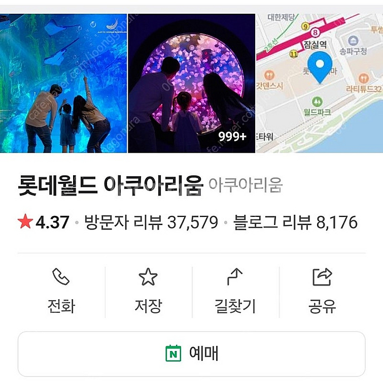 빗썸 롯데월드 아쿠아리움 14000--0