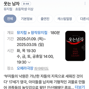 뮤지컬 웃는 남자 1/14 중블