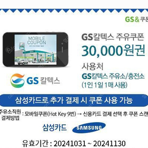 GS칼텍스 주유쿠폰 3만원권