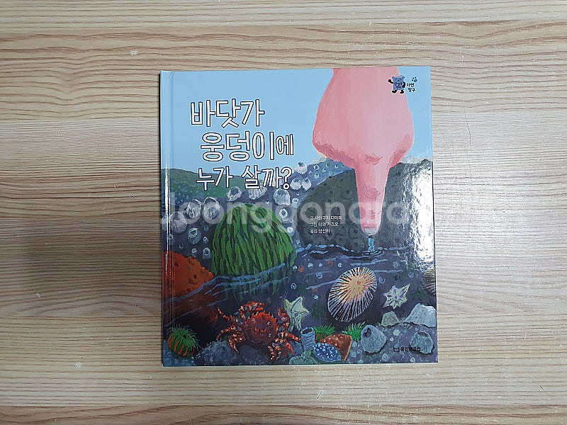 웅진북클럽 한걸음먼저 자연탐구 (2만원)--1