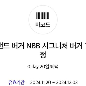 노브랜드 버거 NBB 시그니처 버거