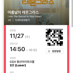 [1,000원] 11/27(수) 여름날의 레몬그라스 CGV용산아이파크몰 영화 예매 티켓