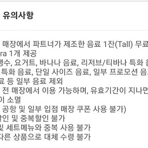 스타벅스 별 12개 적립 무료음료 쿠폰