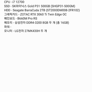 i7 12700 / ZOTAC RTX 3060 Ti / LG모니터2개