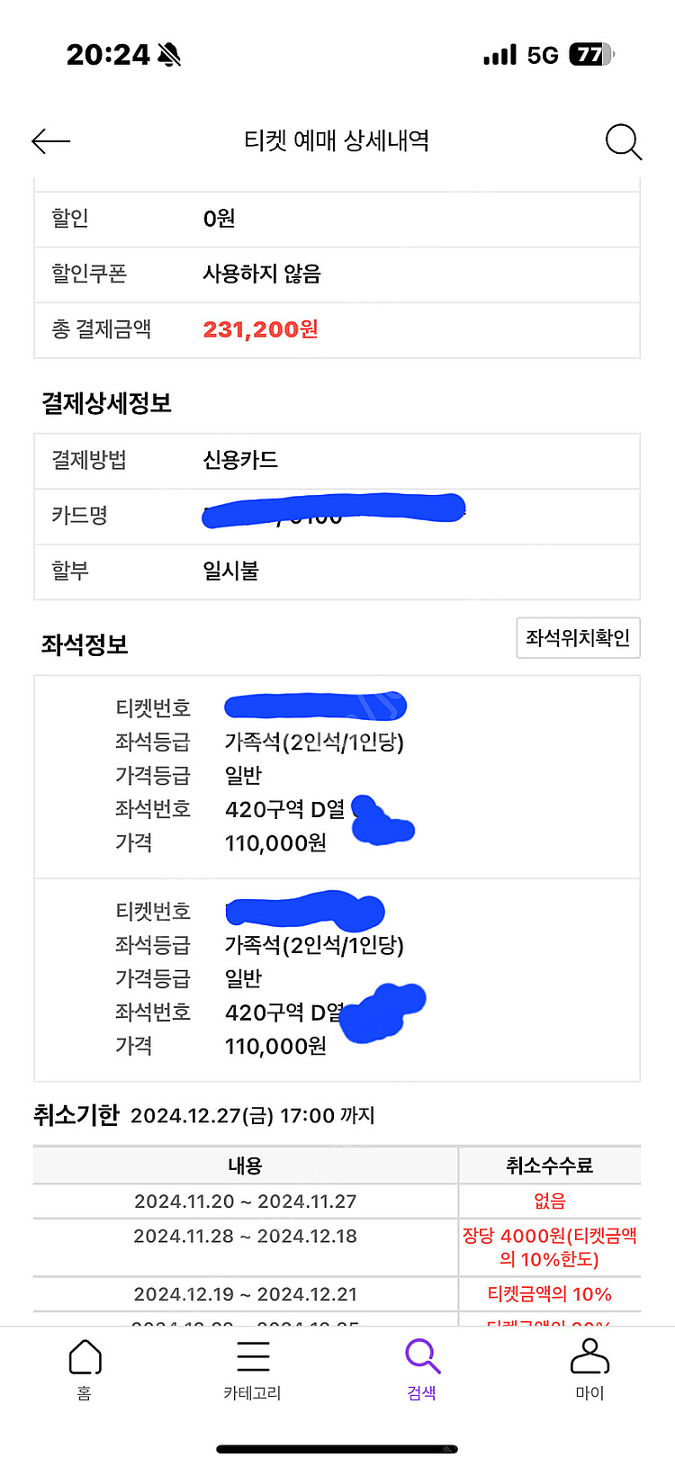 임영웅콘서트 티켓교환희망합니다--0