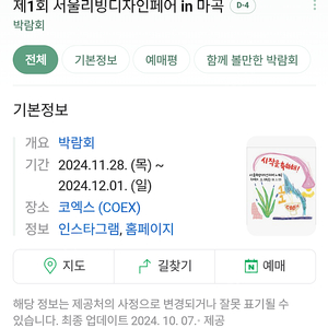 최저가판매!)) 2024 서울리빙디자인페어 마곡 서울리빙디자인페어 in 마곡 서리페마곡