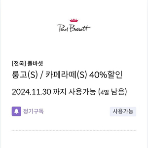 신한카드 전용 폴바셋 40% 할인쿠폰 팝니다