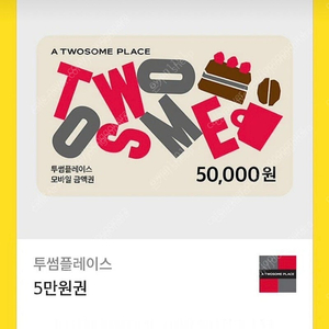 투썸 5안원권 - 42000원 최저가