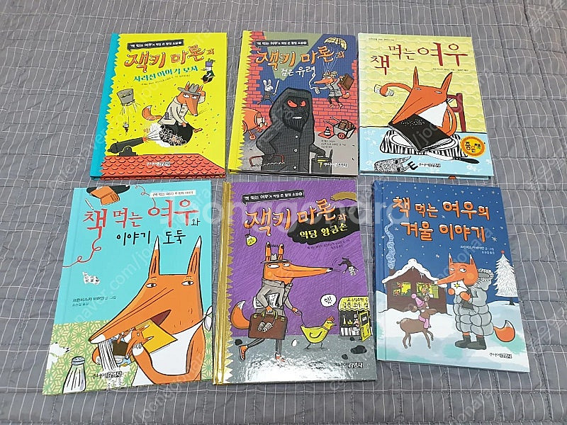 책먹는여우+잭키마론 시리즈 6권 택포--0