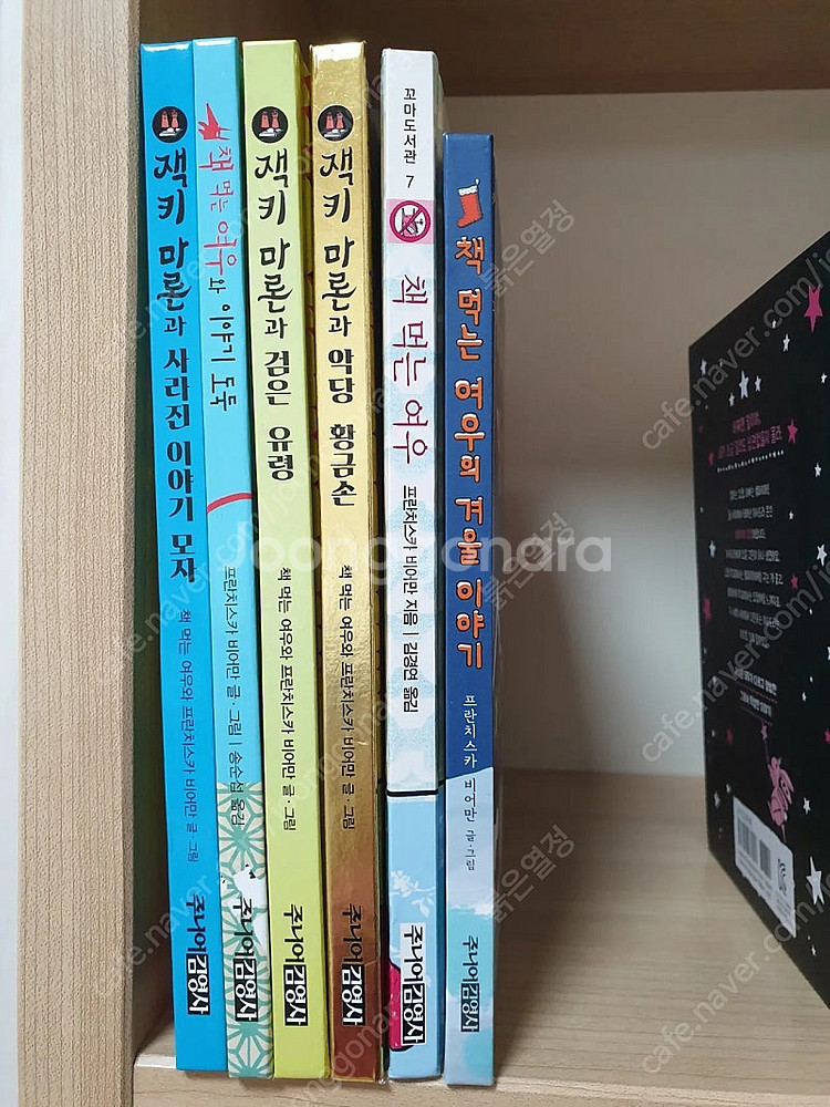 책먹는여우+잭키마론 시리즈 6권 택포--1