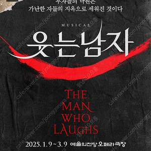 2025 뮤지컬 웃는남자 1/18(토) 19:30 op석 2열 연석 양도