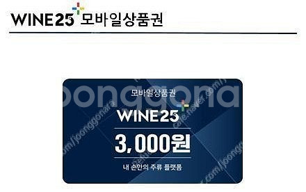 [매입] 와인25 상품권 2000원 구매합니다--0