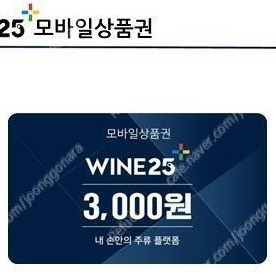 [매입] 와인25 상품권 2000원 구매합니다