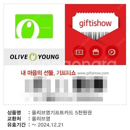 올리브영 기프티콘 5,000권 팝니다. 1장 남음--0