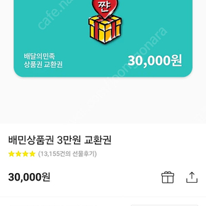 배민 3만원 쿠폰 팝니다! (27,000원)