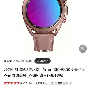 갤럭시 워치3 41mm 미개봉 팝니다