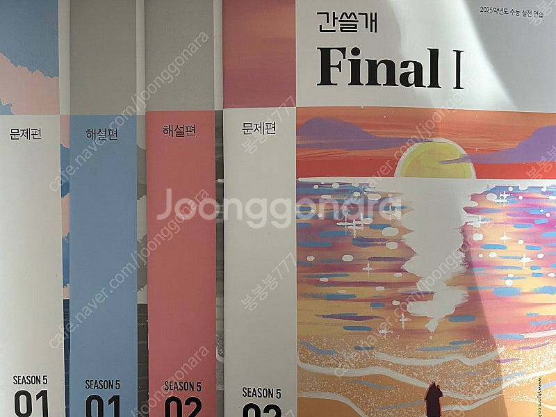 25수능 간쓸개 싸게팝니당--3