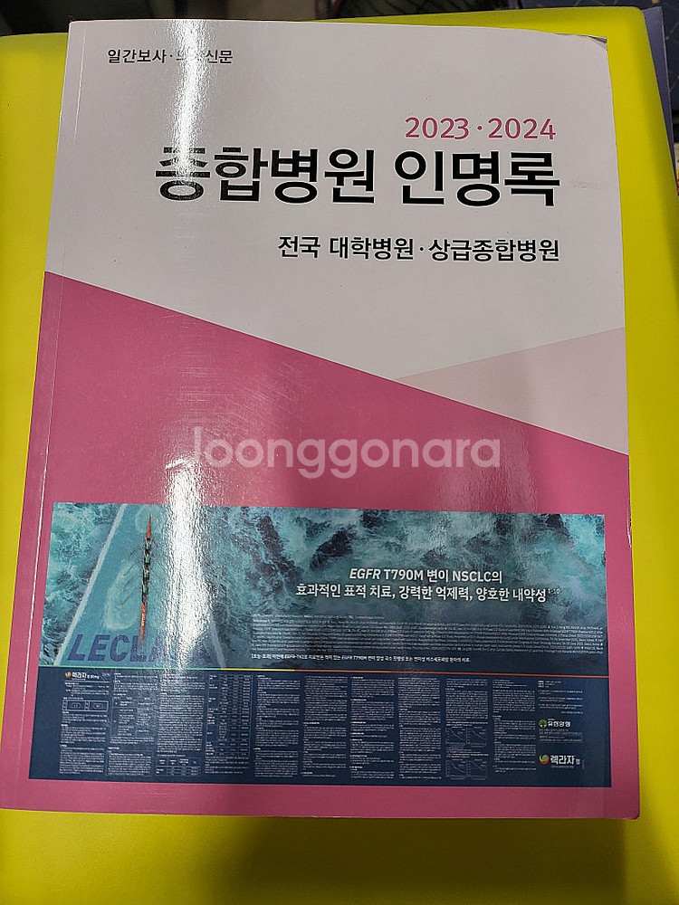 2023.2024 종합병원임명록--0