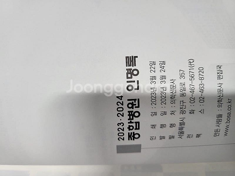 2023.2024 종합병원임명록--1