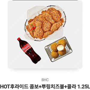 BHC _ HOT 핫후라이드 콤보 + 뿌링치즈볼 + 콜라 1.25L